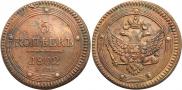 5 kopecks 1802 year