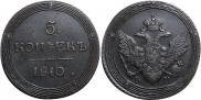 5 kopecks 1810 year
