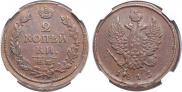 2 копейки 1813 года