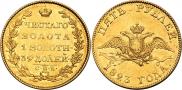 5 рублей 1823 года