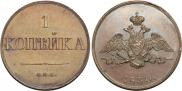 1 копейка 1830 года