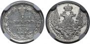 5 копеек 1838 года