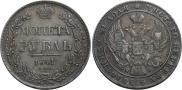 1 rouble 1841 year