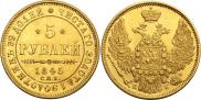 5 рублей 1845 года