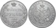1 рубль 1845 года