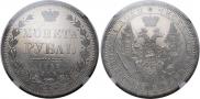 1 рубль 1853 года