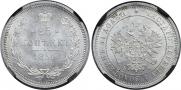 25 копеек 1859 года