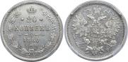 20 kopecks 1860 year
