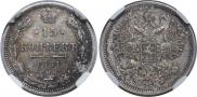 15 копеек 1861 года