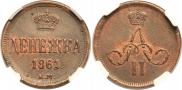 Денежка 1861 года