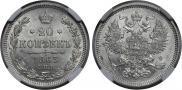 20 kopecks 1863 year