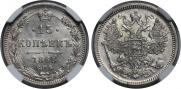 15 копеек 1868 года