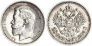 50 копеек 1909 года