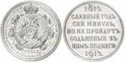 1 rouble 1912 year