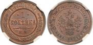1 kopeck 1872 year