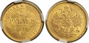 5 roubles 1879 year