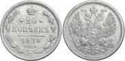 20 kopecks 1879 year
