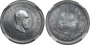 1 rouble 1883 year
