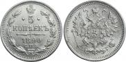 5 kopecks 1890 year