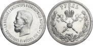 1 рубль 1896 года
