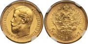 5 рублей 1897 года