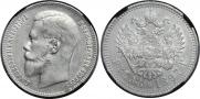 1 rouble 1897 year