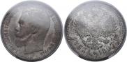 1 рубль 1897 года