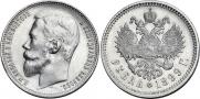 1 rouble 1899 year