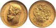 5 рублей 1902 года