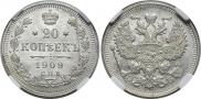 20 копеек 1909 года