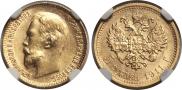 5 roubles 1911 year