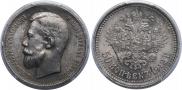 50 kopecks 1912 year