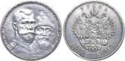 1 rouble 1913 year
