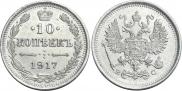 10 kopecks 1917 year