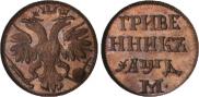 Гривенник 1704 года