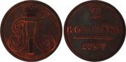 2 kopecks 1797 year