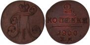 2 kopecks 1800 year