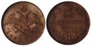 20 kopecks 1831 year