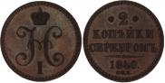2 kopecks 1840 year