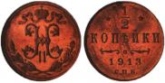 1/2 kopeck 1913 year