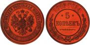 5 kopecks 1916 year