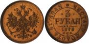 3 roubles 1879 year