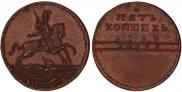 5 kopecks 1723 year