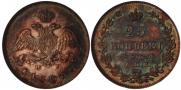 25 копеек 1827 года