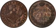 1 rouble 1844 year