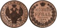 1 rouble 1846 year