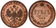 1 rouble 1868 year