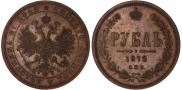 1 rouble 1872 year