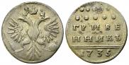 Grivennik 1735 year