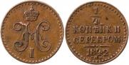 1/4 kopeck 1842 year
